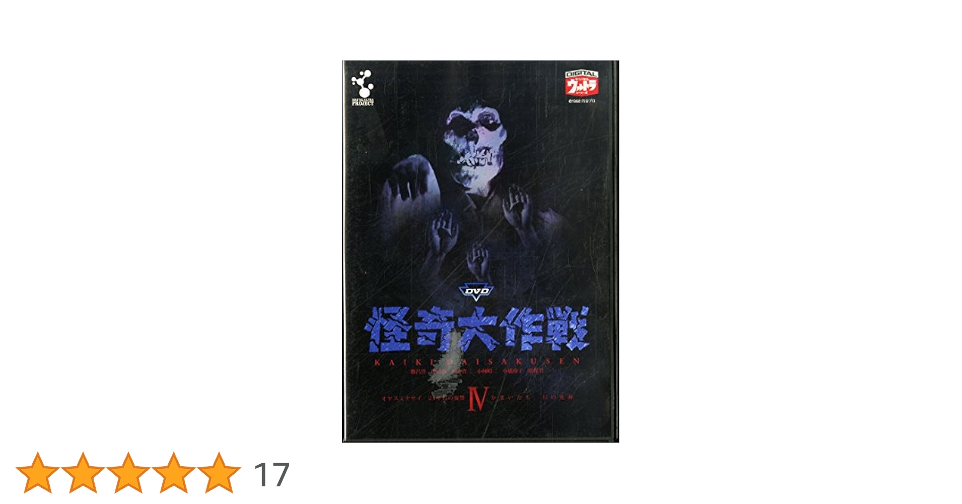 Amazon.co.jp: DVD 怪奇大作戦 Vol.4 : 特撮(映像), 岸田森